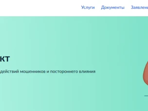 О запуске сервиса «Доверенный контакт»